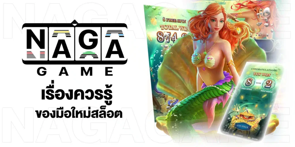 NAGAGAME สล็อตยอดนิยม