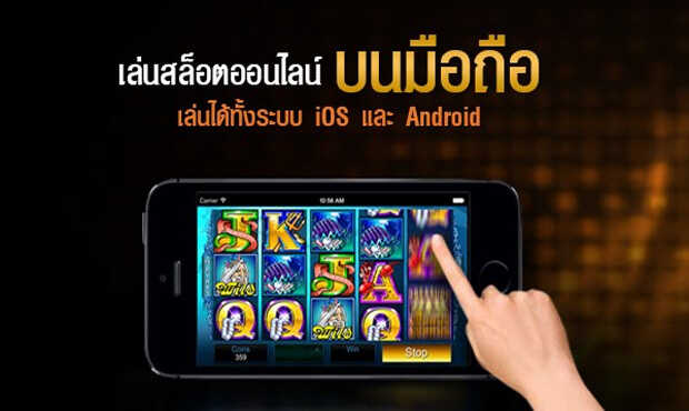 เข้าเล่นผ่านมือถือได้ทุกที่ทุกเวลา